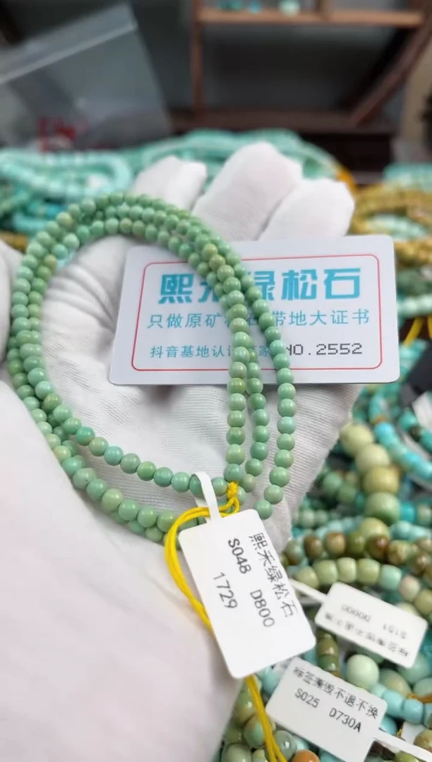 未镶嵌绿松石松石2552