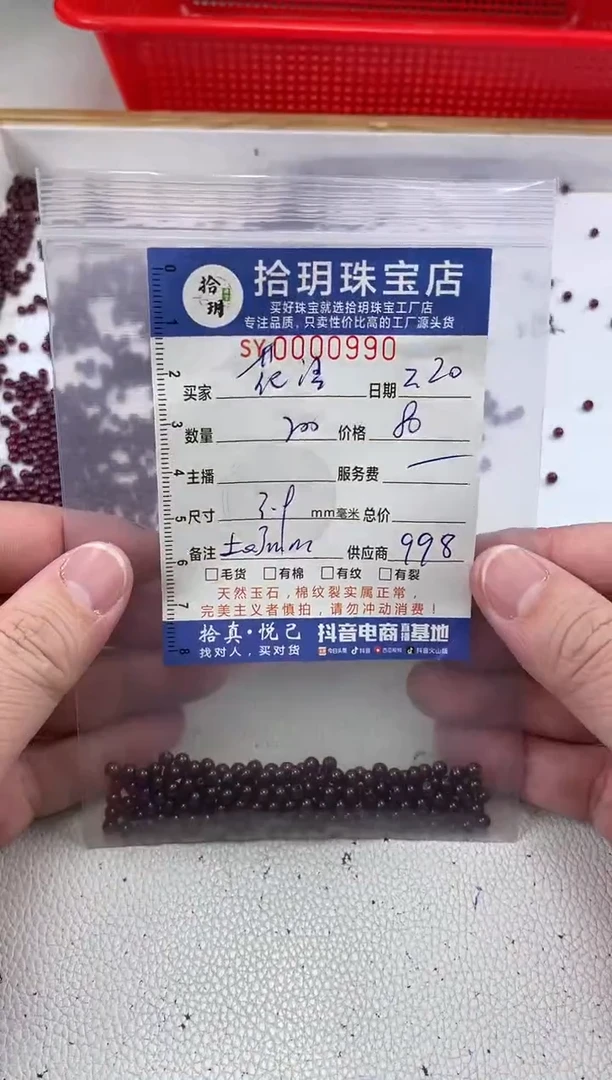 【闪购商品】石榴石（紫牙乌）颈饰未镶嵌散珠卡3.9毫米990