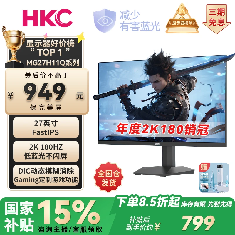 【双12国补爆款】HKC 27寸2K180-220Hz1ms低蓝光FastIPS电竞显示器