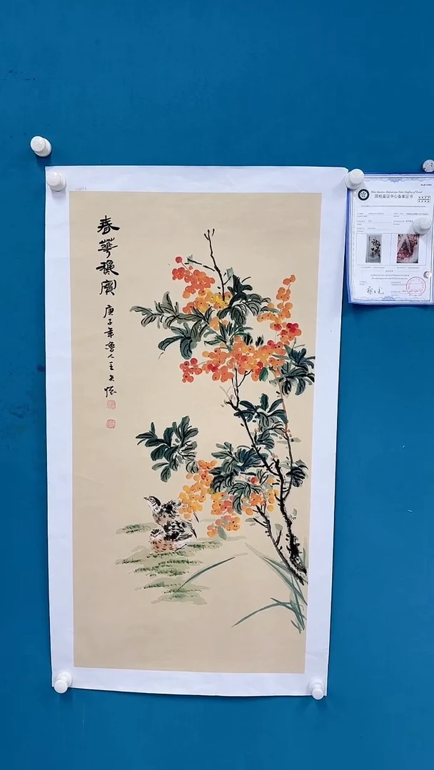【闪购商品】国画1.30-国检-王夫怀-三尺-126