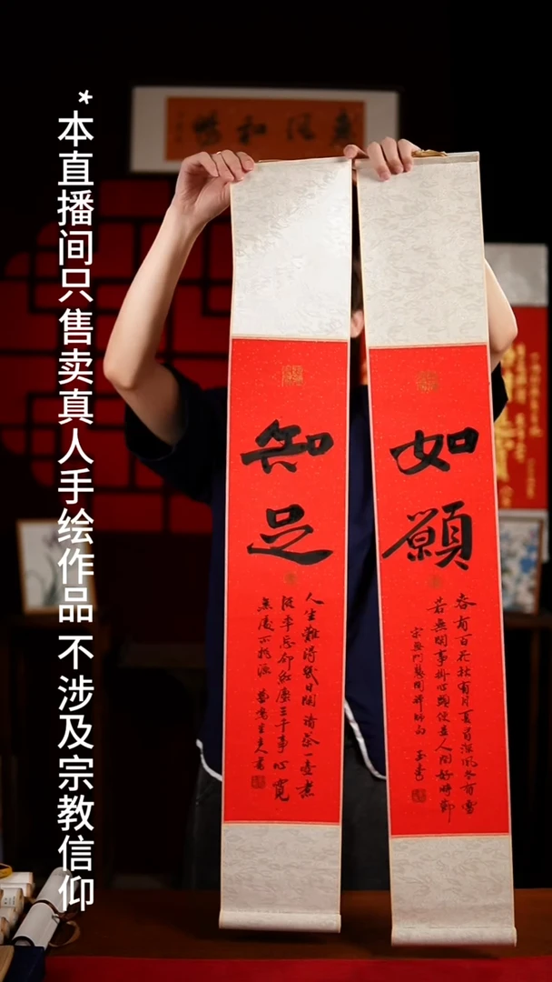 书法书法卷轴17*110红黑知足如愿一对玉学
