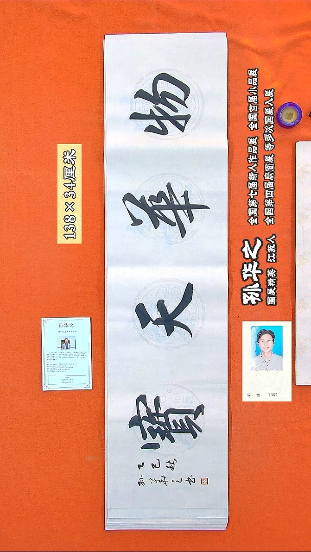 书法179R孙华之书法作品