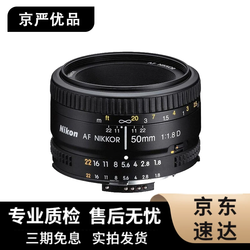 99新 Nikon/尼康 AF尼克尔 50mm f1.8D 二手大光圈定焦小痰盂镜头