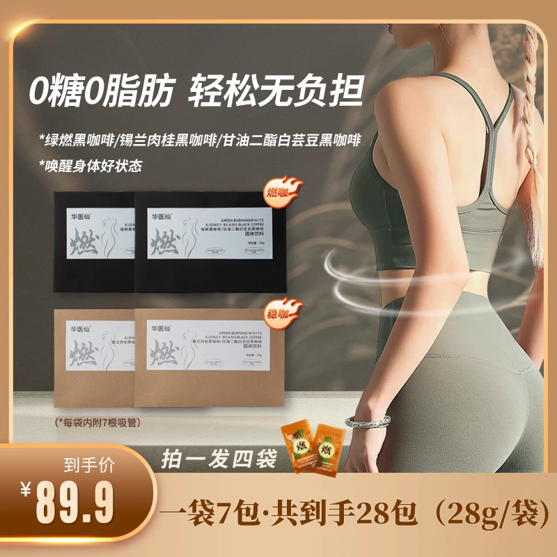 【0糖0脂】黑咖啡阿拉比卡锡兰肉桂绿燃甘油二酯醇香黑咖啡网红饮品