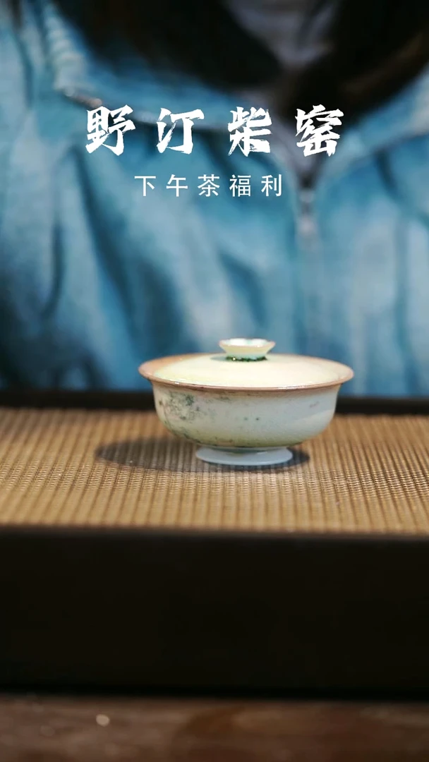 野汀柴窑手工手作@@YT618