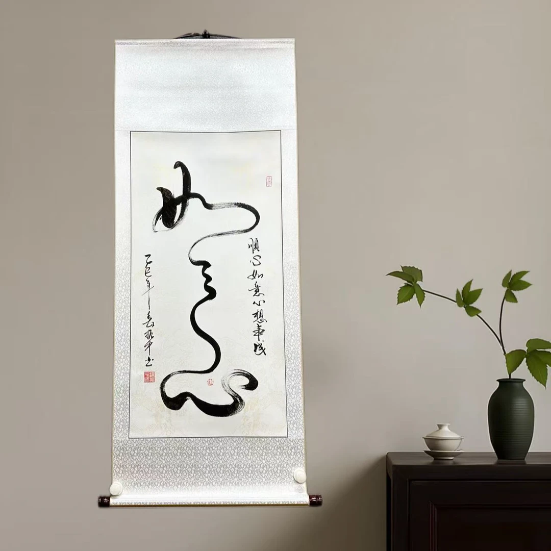 《如意》三尺竖白书法手写手绘书法作品茶室办公室书法挂画字画挂画