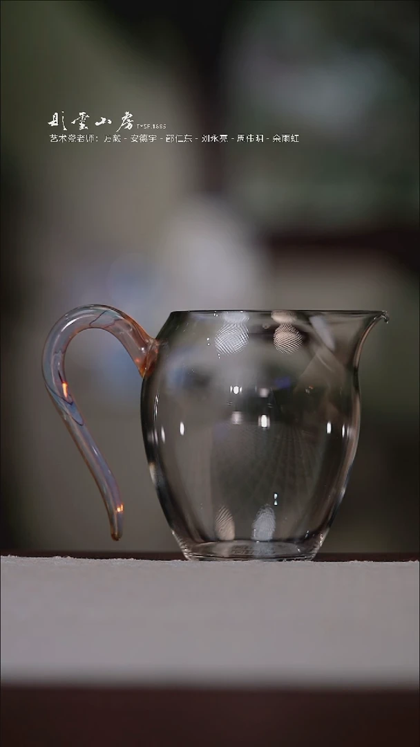 【闪购商品】杯彤云山房玻璃公道杯