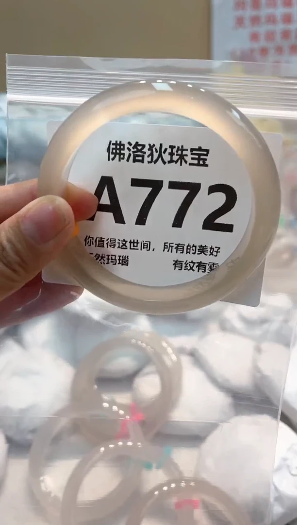 玛瑙/玉髓手镯未镶嵌A772