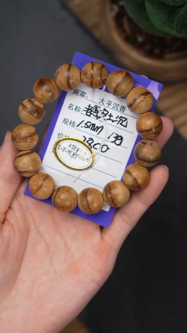 沉香手串L820-2-2老惠安土沉虎斑1.5/13g