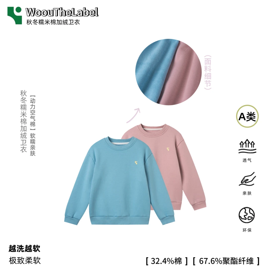 WoouTheLable秋冬儿童亲肤加绒卫衣【买一送一、拍一发二】