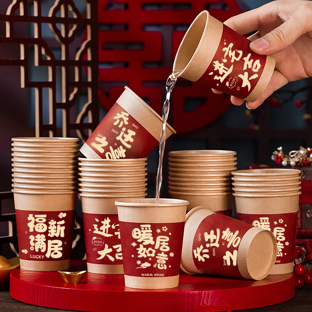 乔迁之喜纸杯加厚一次性耐热纸杯新房搬家入宅水杯高档酒席茶杯子