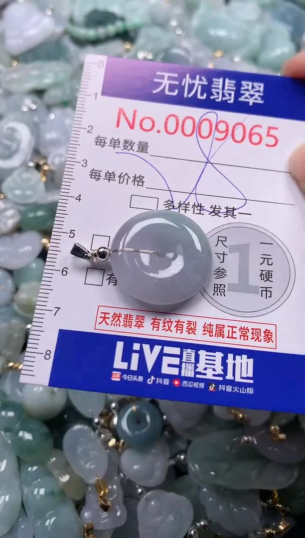 吊坠(不含链)未镶嵌翡翠9065