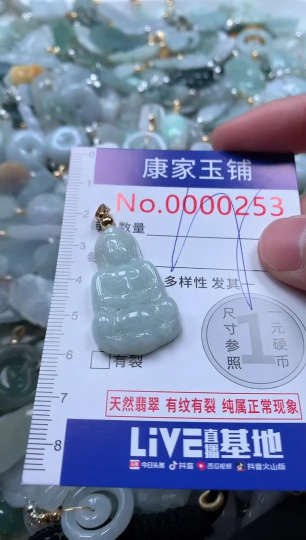 【闪购商品】翡翠吊坠(不含链)未镶嵌253