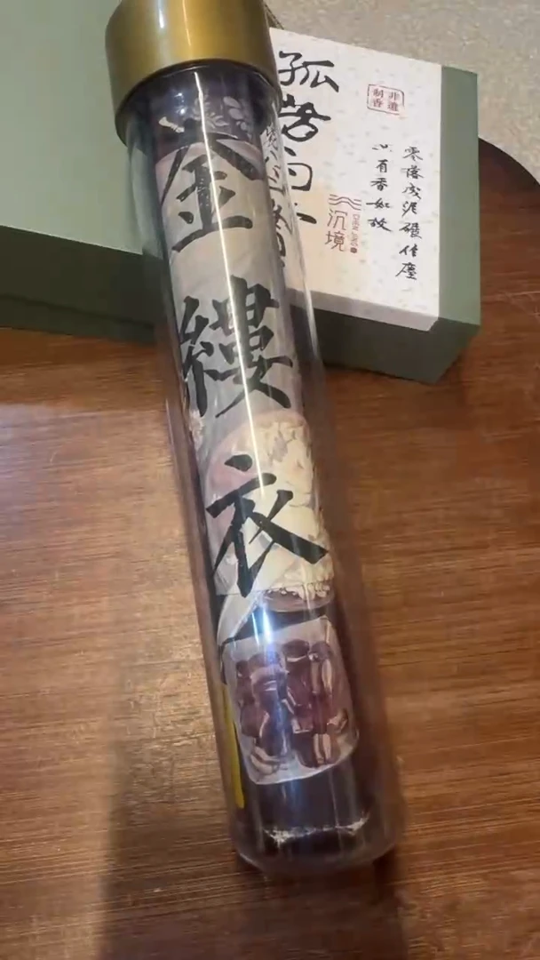 线香173号    金缕衣100克