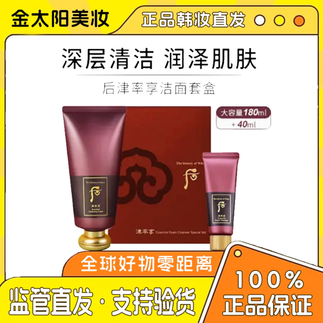 津率洗面奶洁面两件套洗面奶180ml /洗面奶40ml