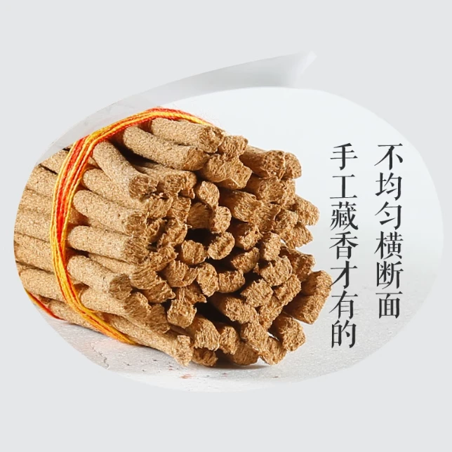 手工藏香家用养生(每包57根)