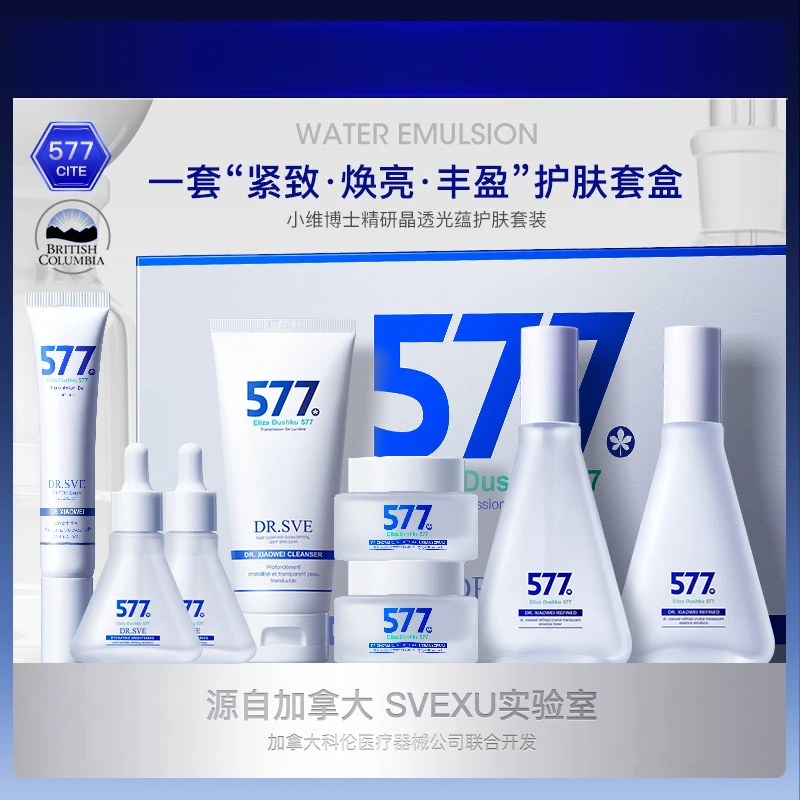 【授权正品】小维博士577精研晶透光蕴菁肌水乳8件套装保湿控油提亮