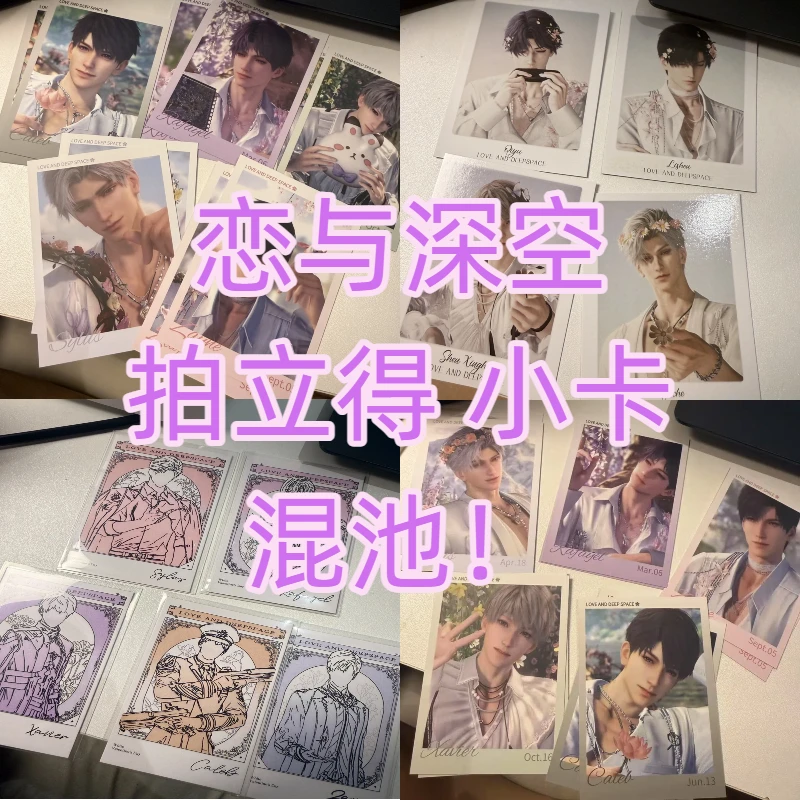恋与深空拍立得小卡混池