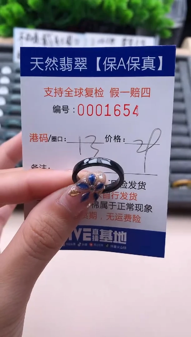 未镶嵌戒指翡翠1654