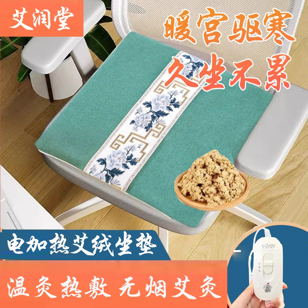 加热艾灸养生垫艾绒坐垫热敷包家用办公室暖身御寒座椅坐垫美臀垫