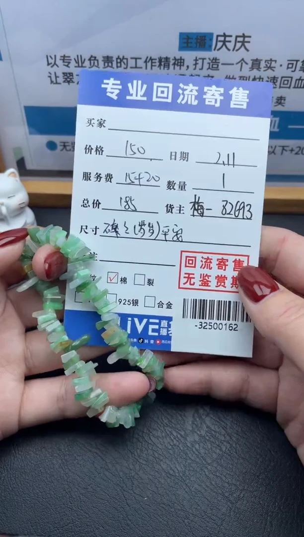 【闪购商品】翡翠颈饰未镶嵌手串多人-32500162