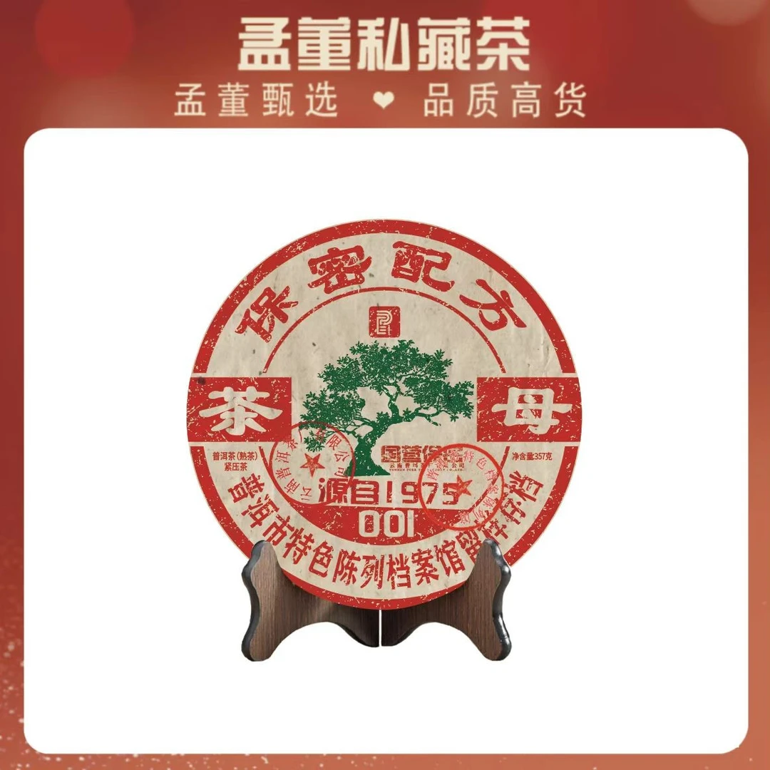普洱茶厂|茶母 国营保密配方存档茶 普洱茶 熟茶 357克