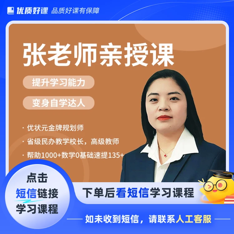 张老师秋寒/寒春课程(点击短信链接学习课程)