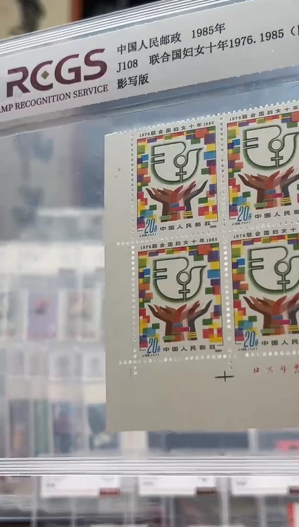 【闪购商品】J108 联合国妇女十年直角边厂铭四方联