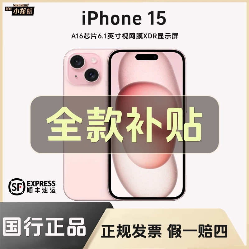 99新 Apple/苹果 【全款特惠】iPhone 15  国行原装正品手机