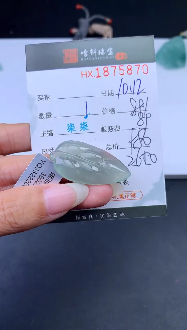 未镶嵌挂件翡翠哈轩 挂件1