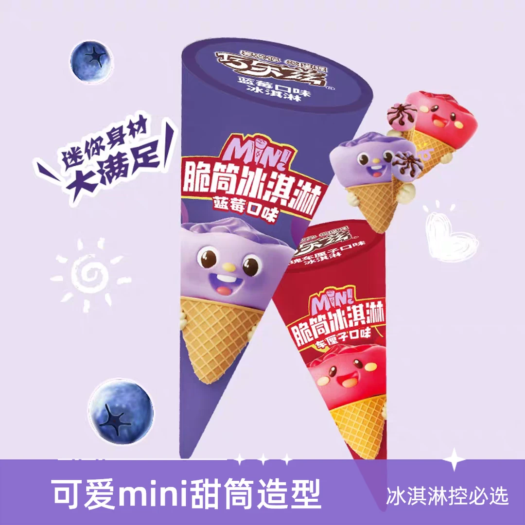 【满69顺丰包邮】巧乐兹迷你脆筒蓝莓玫瑰车厘子芋泥焦糖烤栗雪糕脆