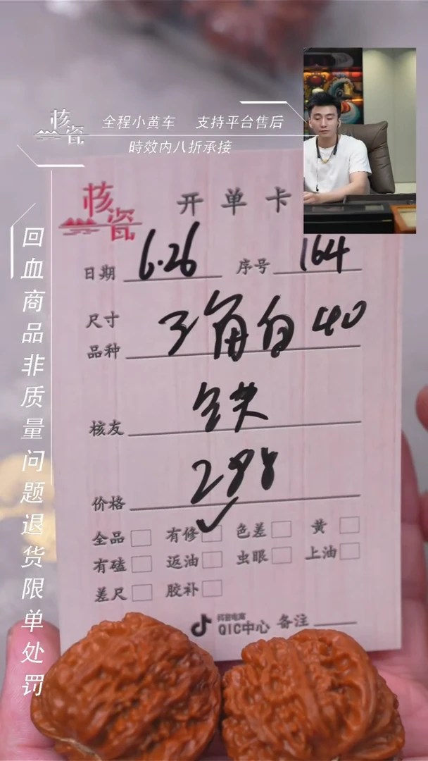 文玩核桃把件铁*铁三角白164