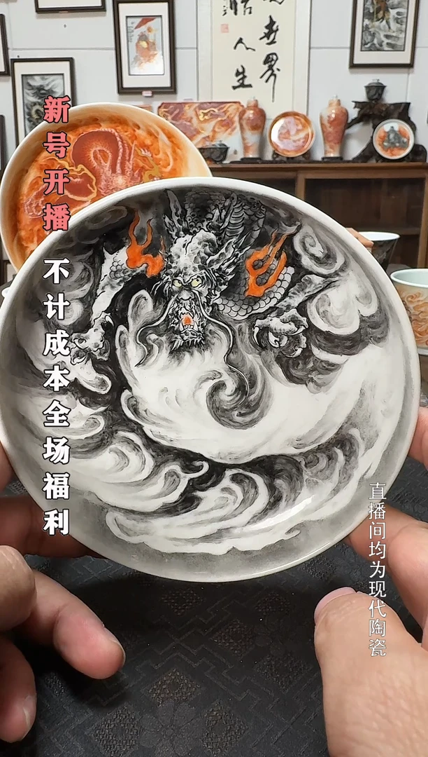 见****了墨彩龙盘1个