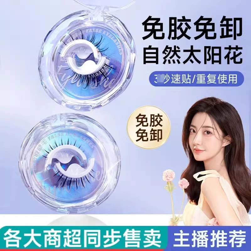 美睫免胶水假睫毛自粘一体眼仿真可重复使用自然仙子款纤长日常