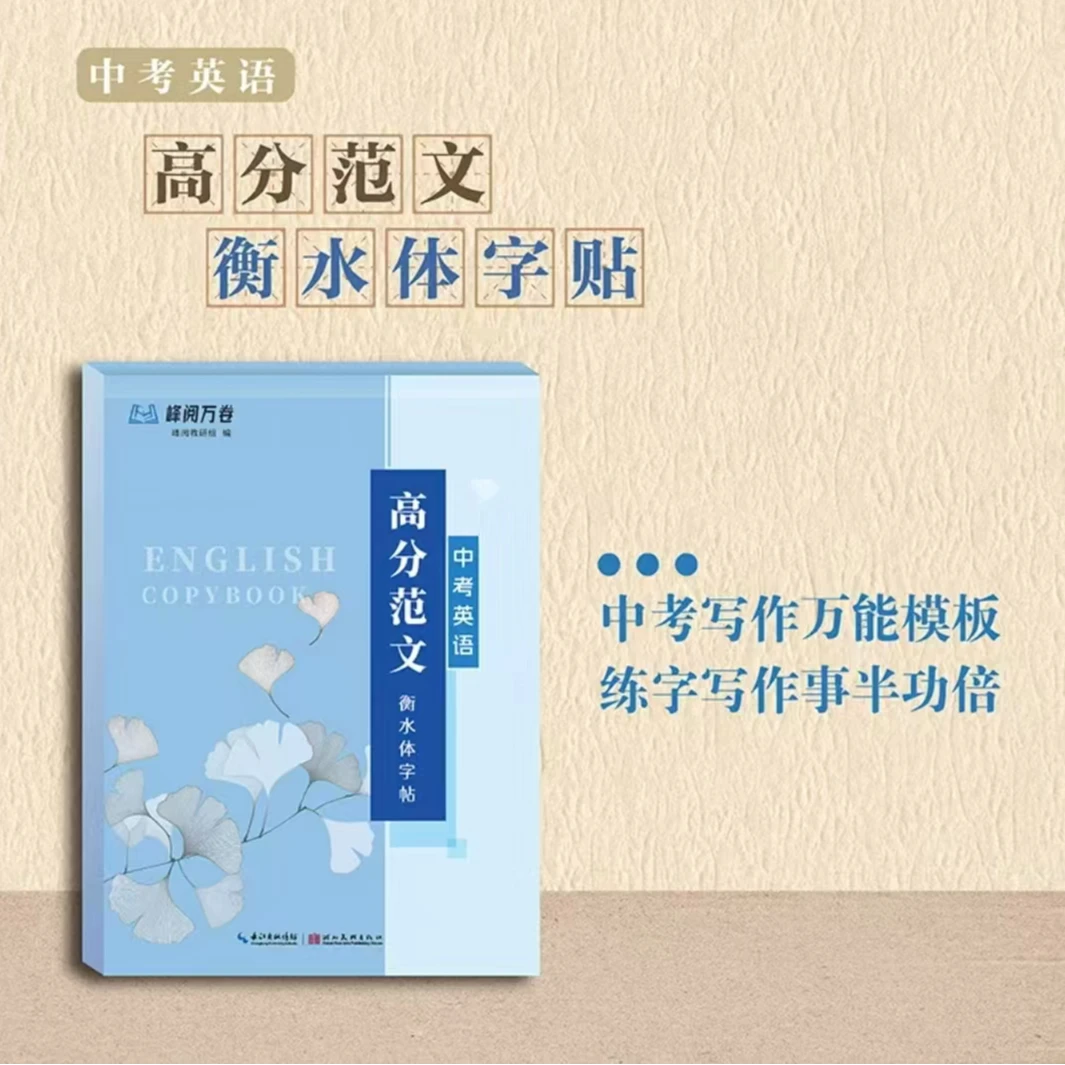 中考英语高分范文衡水体字帖中考写作万能模版练字写作事半功倍