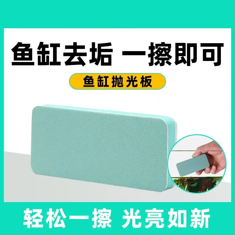 鱼缸抛光板擦水痕祛除水垢清洁神器专用玻璃无死角除垢不伤玻璃