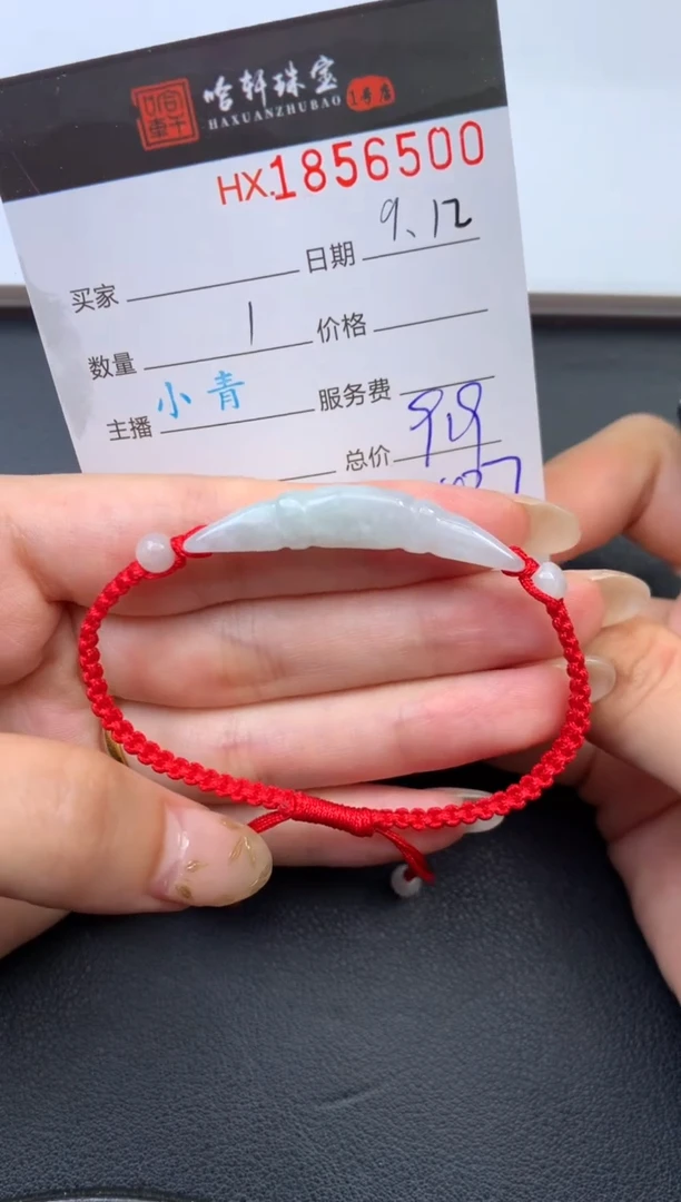 未镶嵌挂件翡翠哈轩 手绳1