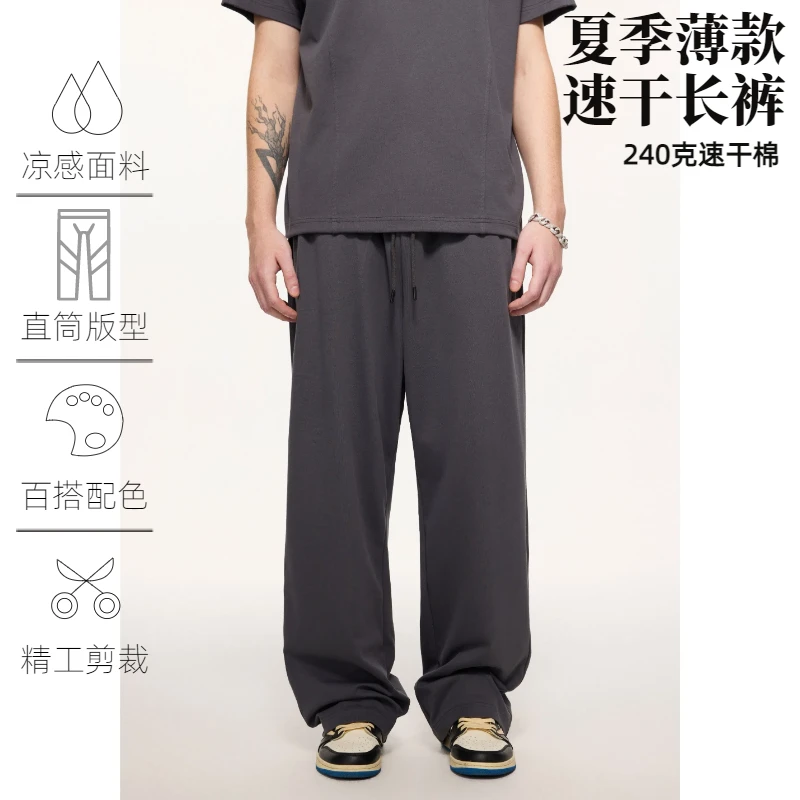 Street style裤子男款夏季速干棉240g薄款直筒卫裤男薄款男生裤子