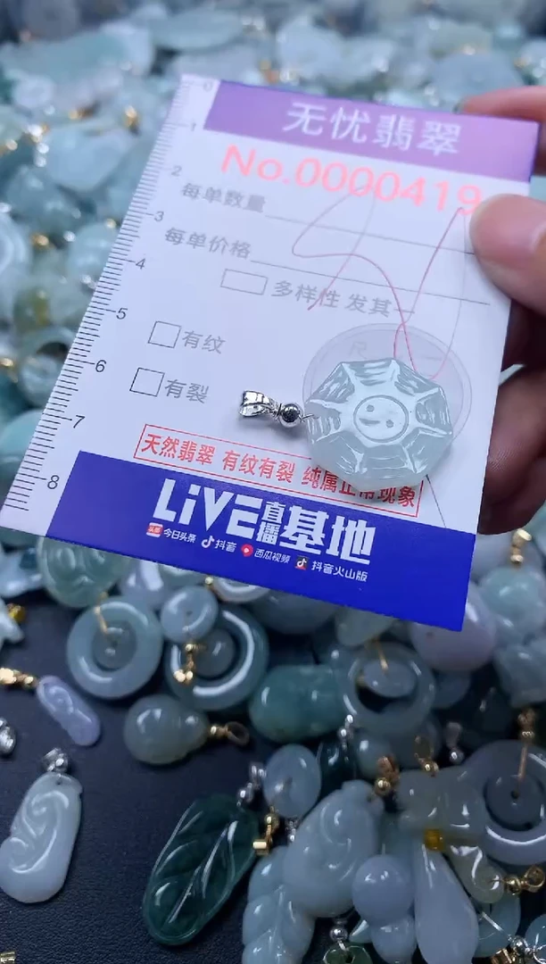 翡翠未镶嵌吊坠(不含链)419