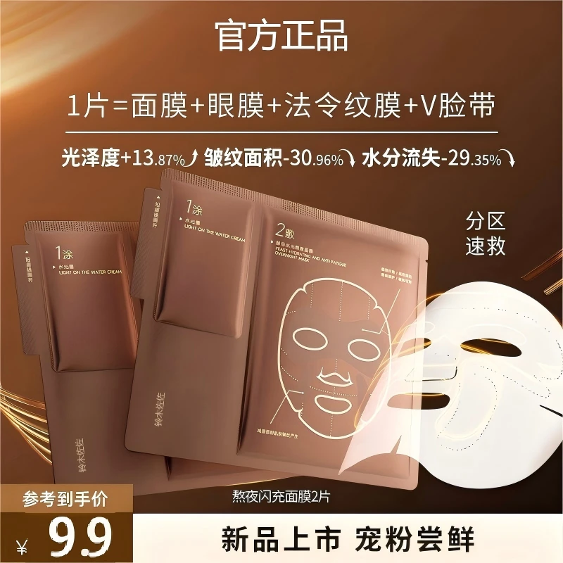 【新品尝鲜】色酵母水光熬夜急救补水滋润修护抗皱熬夜面膜2片随行