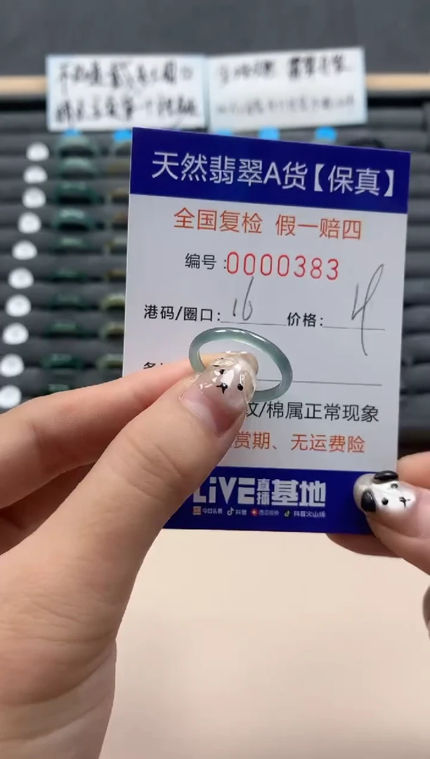 翡翠戒指未镶嵌天然000383