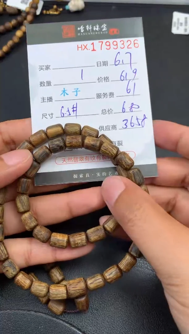 手串沉香哈轩 珠串1（有纹有裂）（多样性发其一）