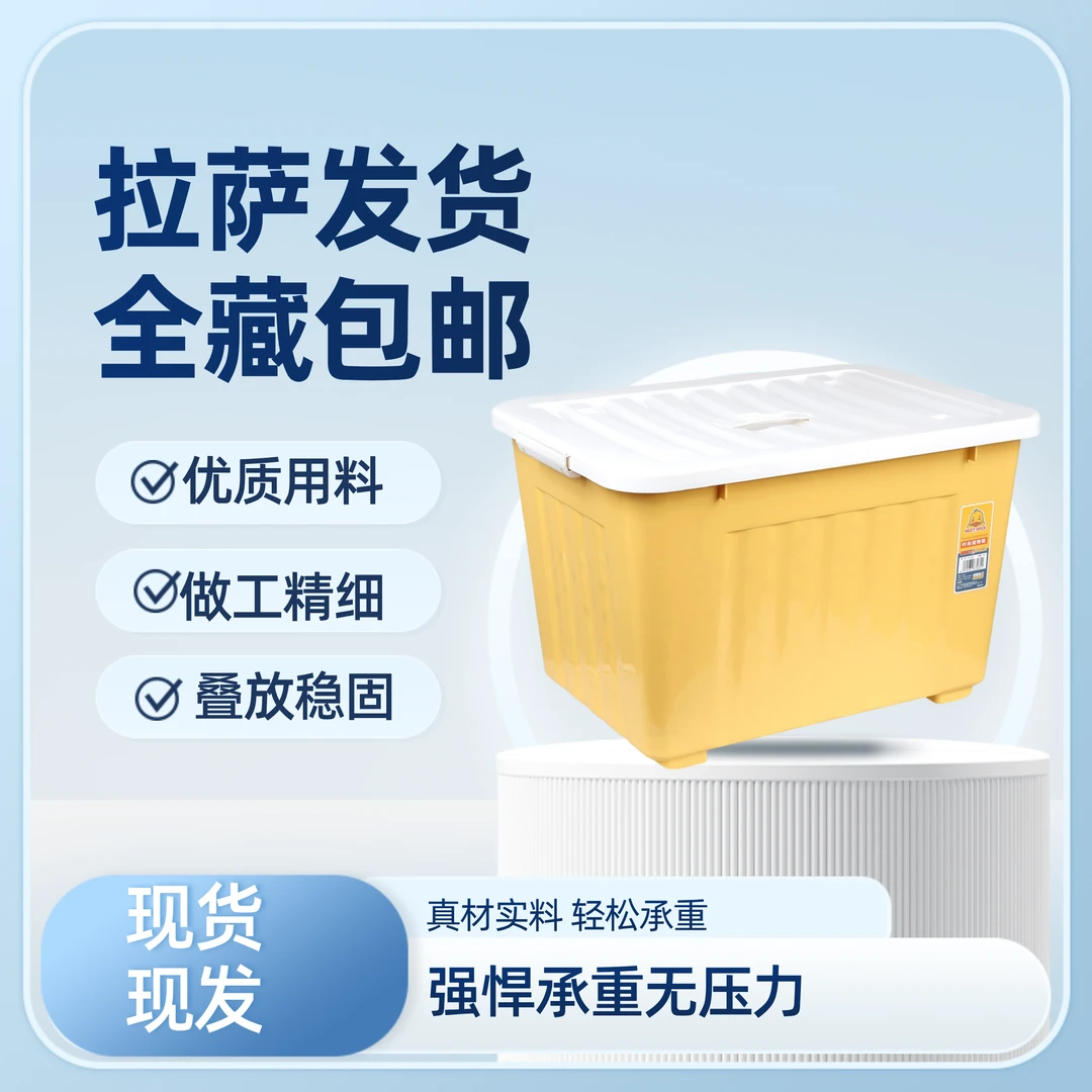 【拉萨发货】时尚储物箱80L超大号储物箱家用多功能储物箱