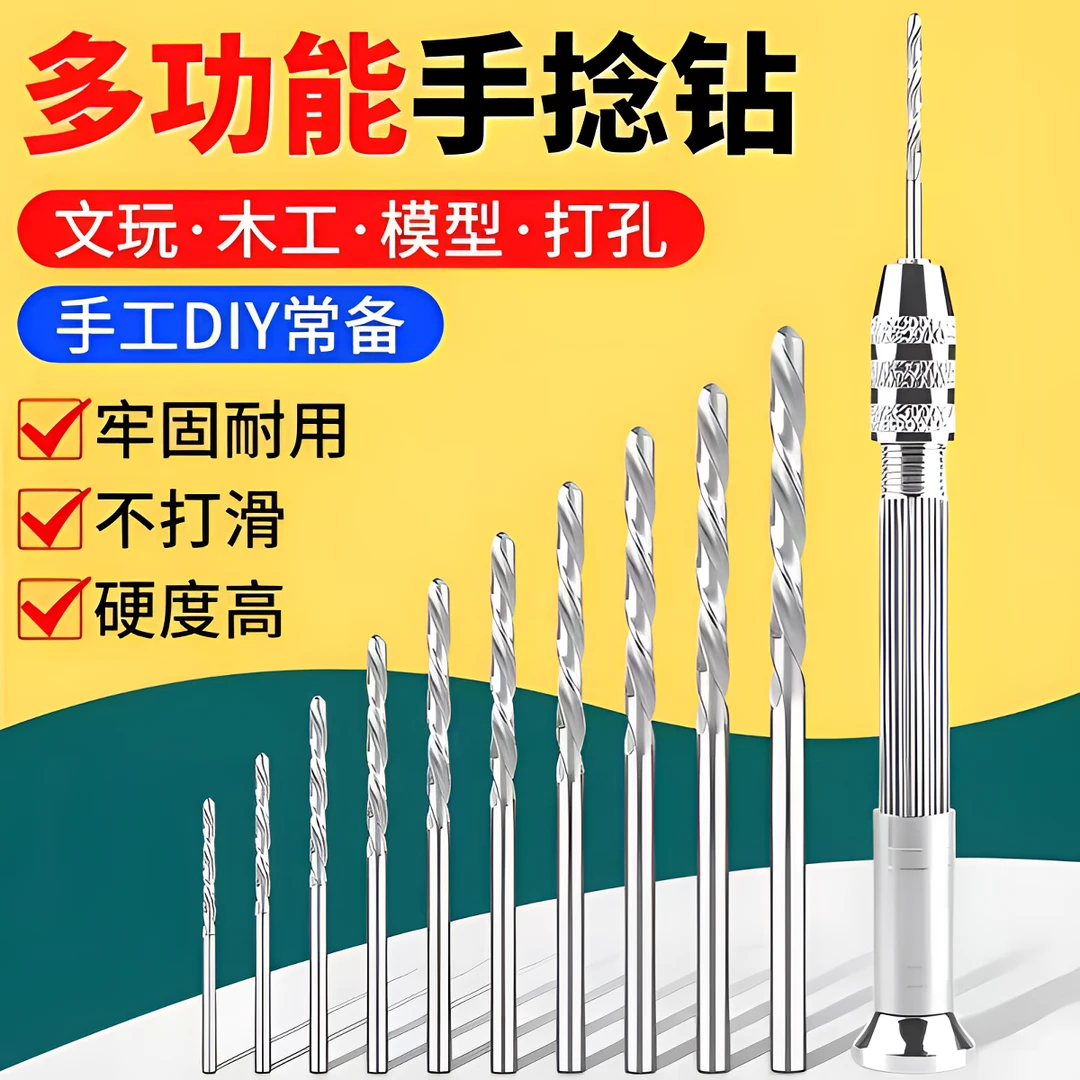 手捻钻手动打孔钻手工钻文玩手串木工模型DIY雕刻打孔器琥珀钻眼