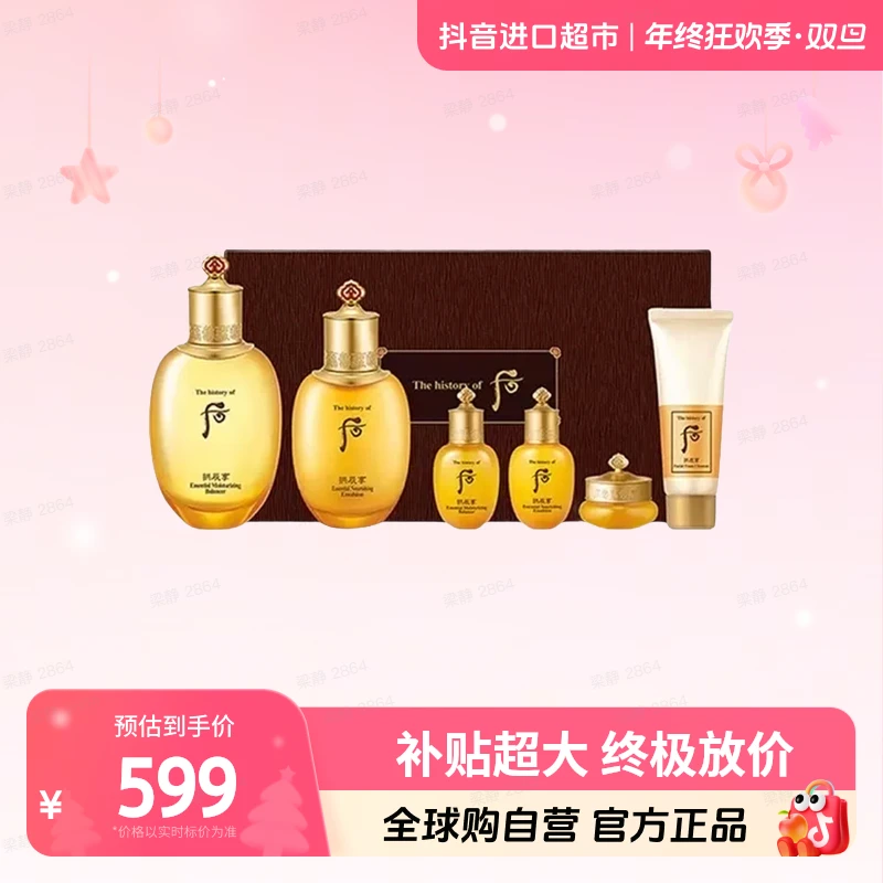 【自营】Whoo/后拱辰享气韵生水乳护理六件套 多重润颜 调节水油【b】