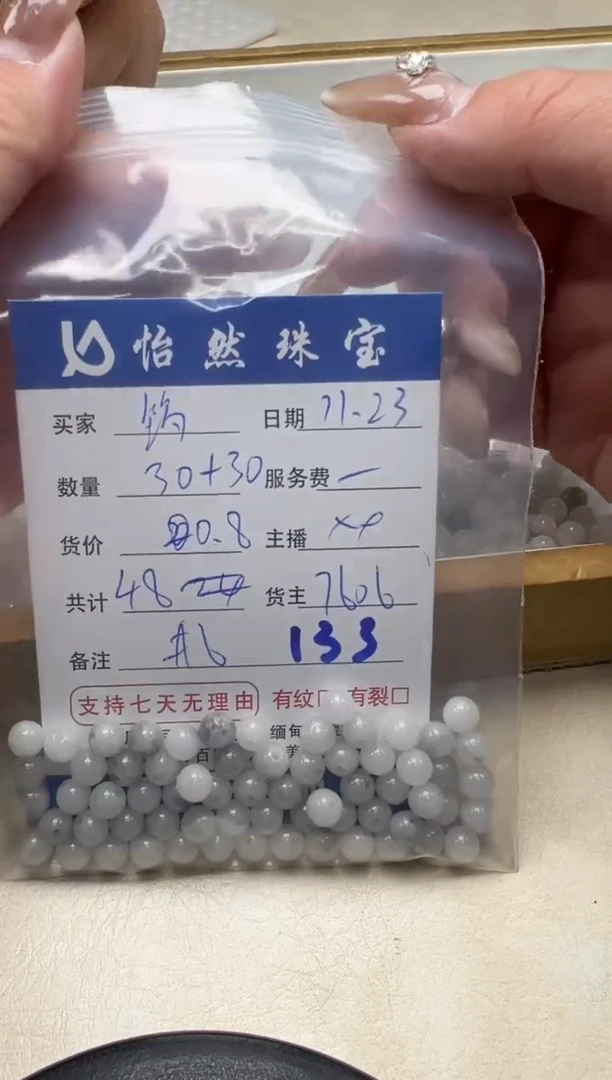 散珠翡翠筠单：133