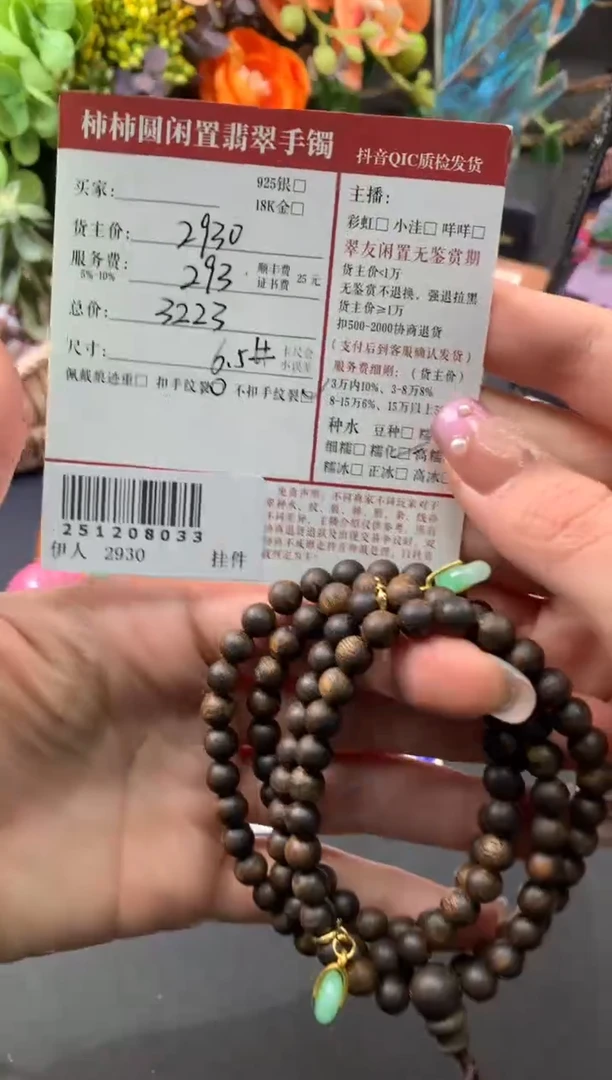 沉香手串姐姐251208033