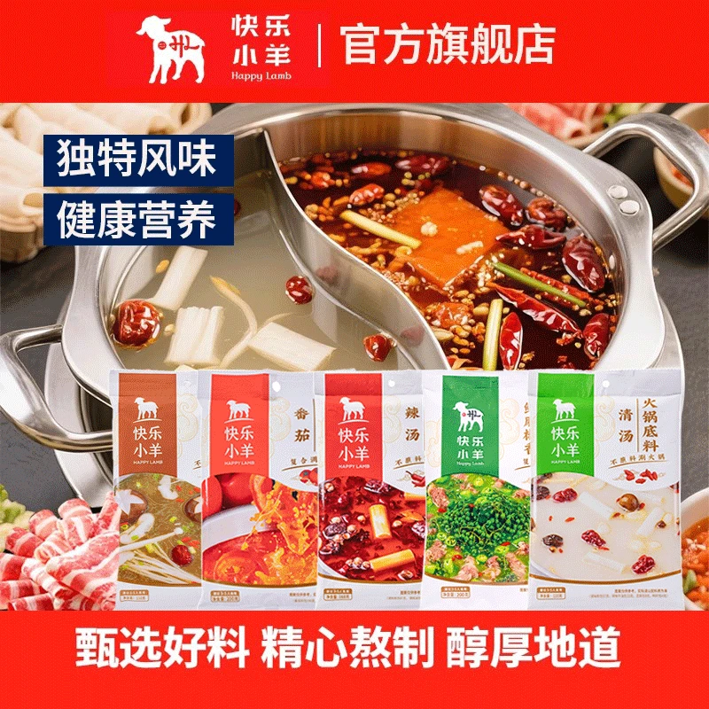 快乐小羊内蒙古火锅底料粉料清汤涮羊肉门店同款调味料110g*3袋ZB