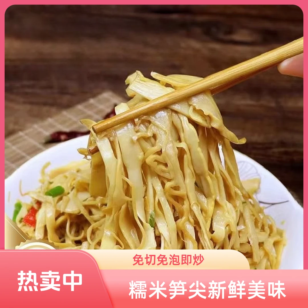 【厂长推荐】精品糯米嫩笋尖新鲜笋丝免切免泡开袋即炒