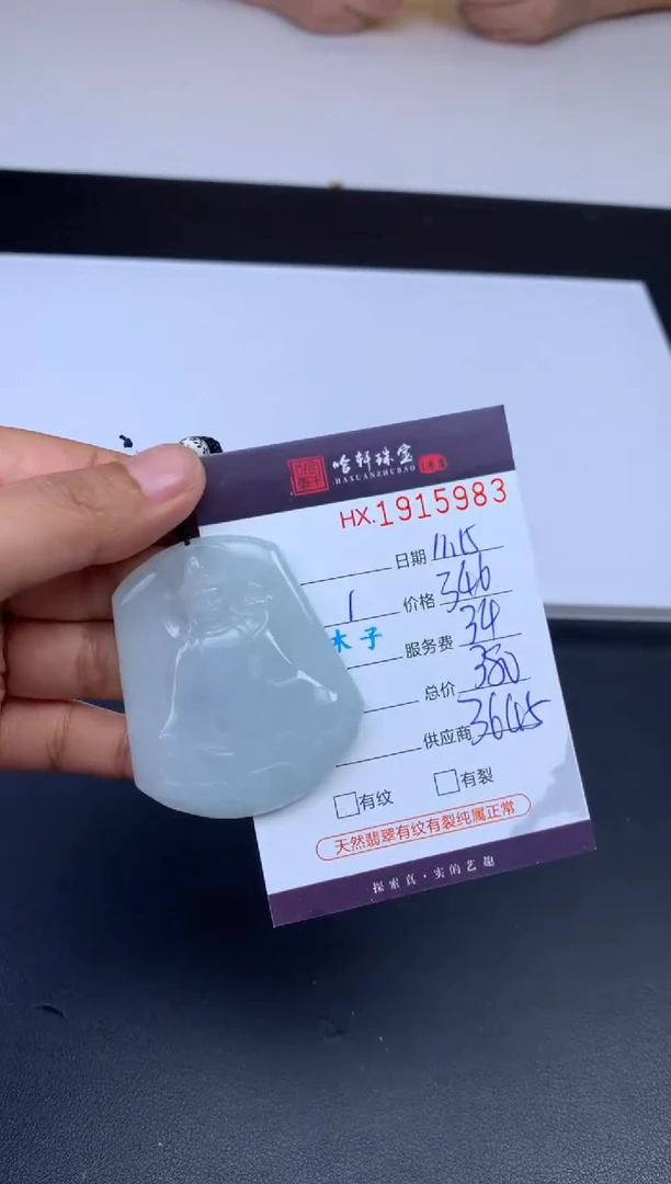未镶嵌挂件翡翠哈轩 挂件1